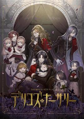 91传媒《德里科的托儿所》免费在线观看