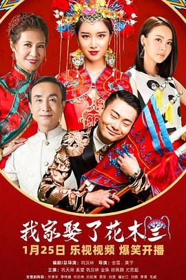 91制片厂《我家娶了花木兰》免费在线观看