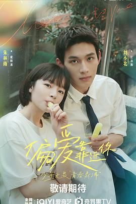 91传媒《偏爱靠近你》免费在线观看