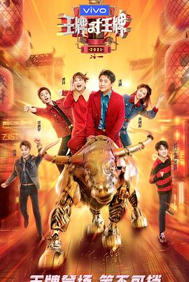 91仓库《王牌对王牌 第六季》免费在线观看