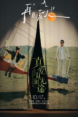 91仓库《再见爱人第四季》免费在线观看