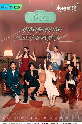 91传媒《心动的信号 第六季》免费在线观看