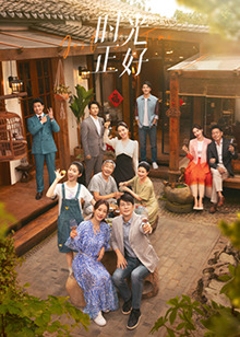 91制片厂《时光正好》免费在线观看