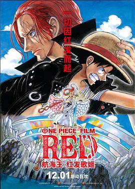 91传媒《航海王：红发歌姬 ONE PIECE FILM RED》免费在线观看
