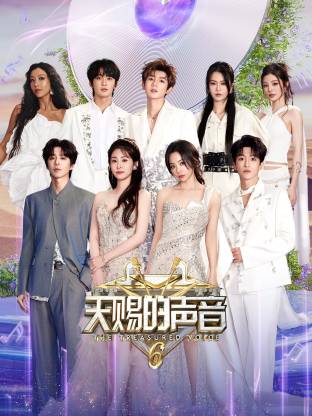 91制片厂《天赐的声音 第六季》免费在线观看