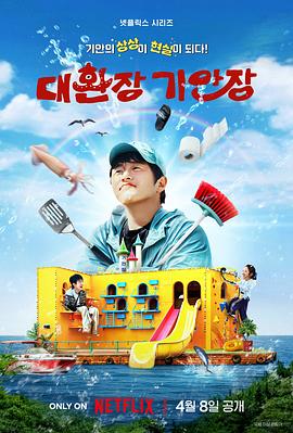 91传媒《旗安84的奇趣民宿》免费在线观看