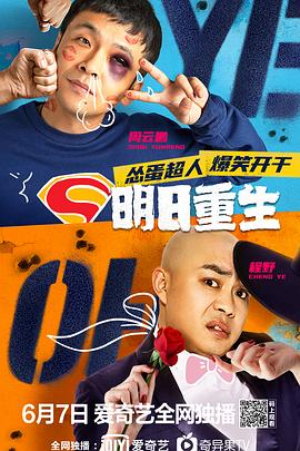 91制片厂《明日重生》免费在线观看