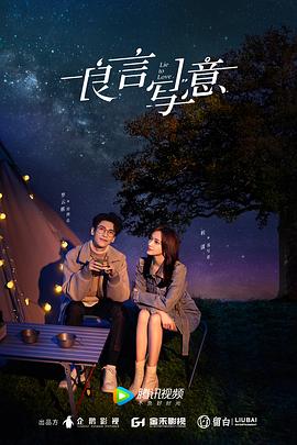 91制片厂《良言写意》免费在线观看