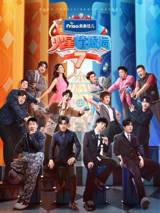 91制片厂《火星情报局 第七季》免费在线观看