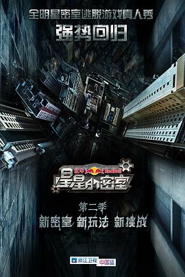 91仓库《星星的密室第二季》免费在线观看