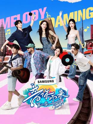 91制片厂《音你而来2》免费在线观看