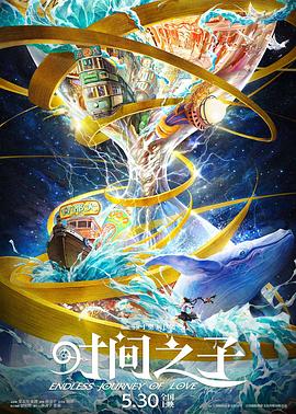 91传媒《时间之子》免费在线观看