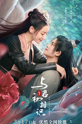 91制片厂《与君初相识·恰似故人归》免费在线观看