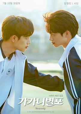 91仓库《哥哥你别跑》免费在线观看