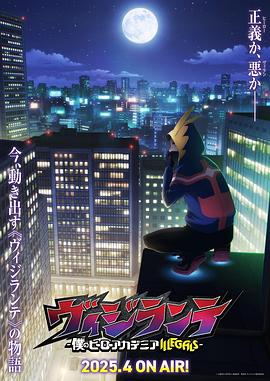 91制片厂《正义使者-我的英雄学院之非法英雄-》免费在线观看